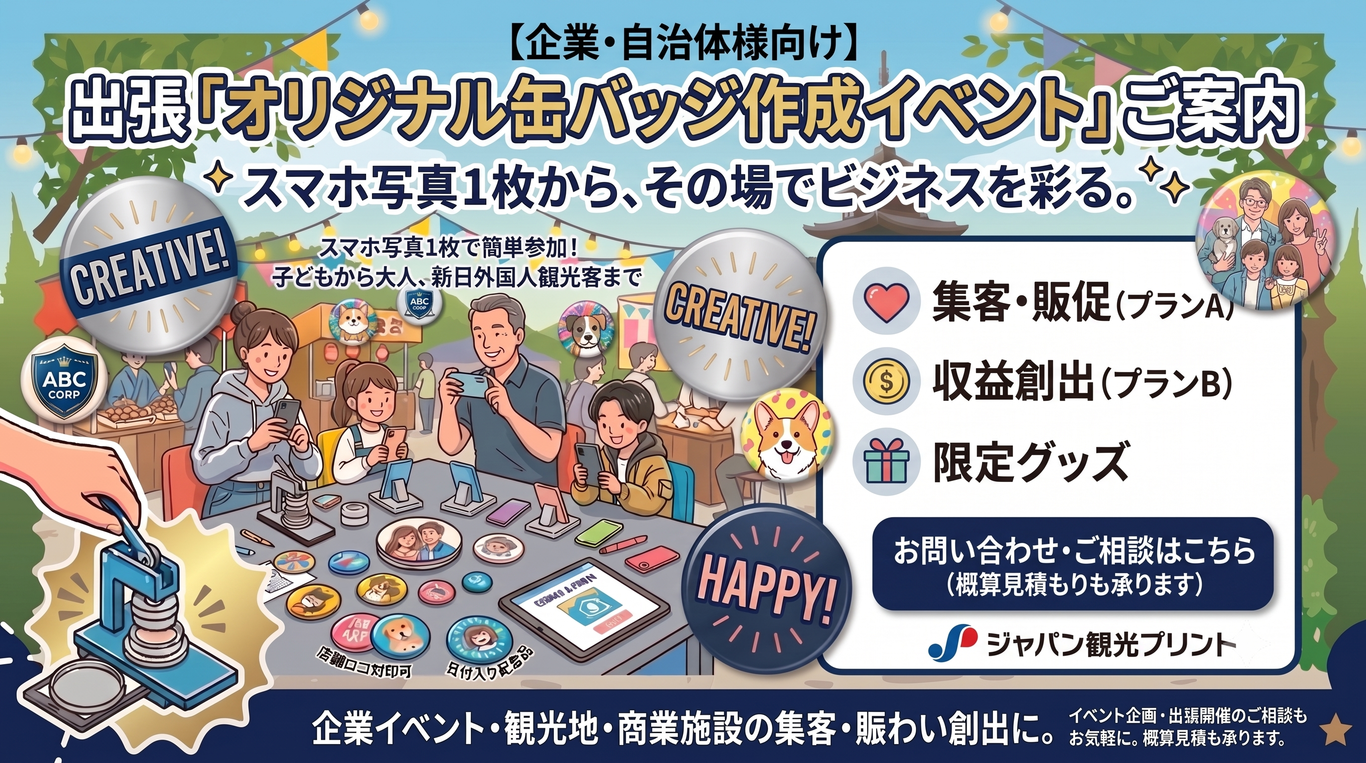 出張オリジナル缶バッジ作成イベントのご案内